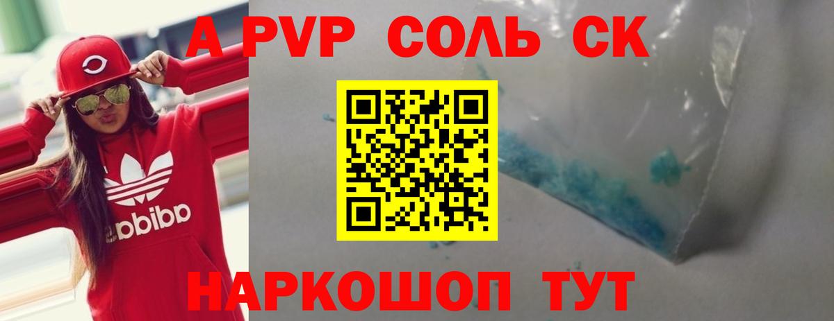 Североуральск  А ПВП СК  А ПВП кристаллы  Вход с VPN 