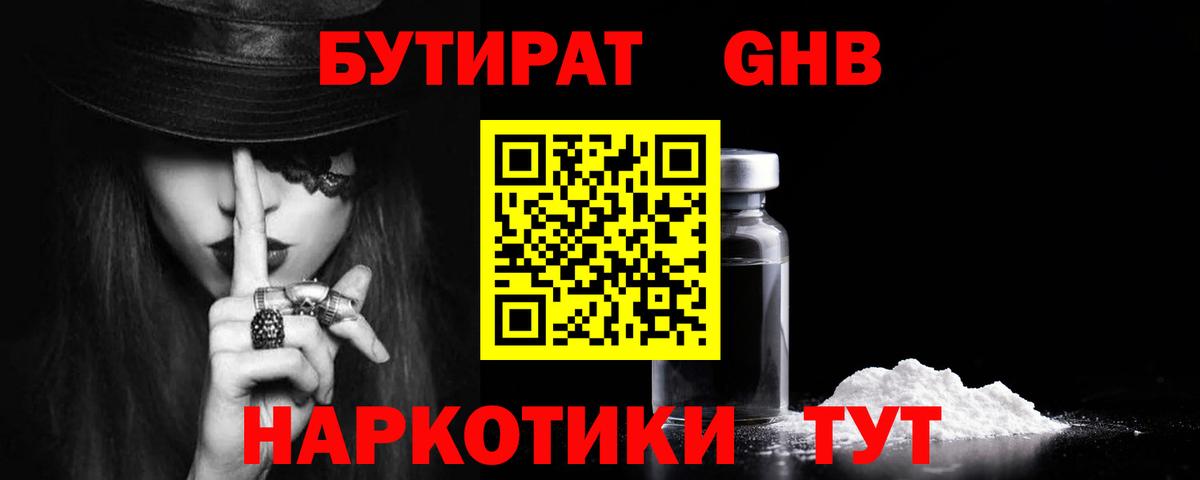 Бутират бутандиол  Вход с VPN  Североуральск 