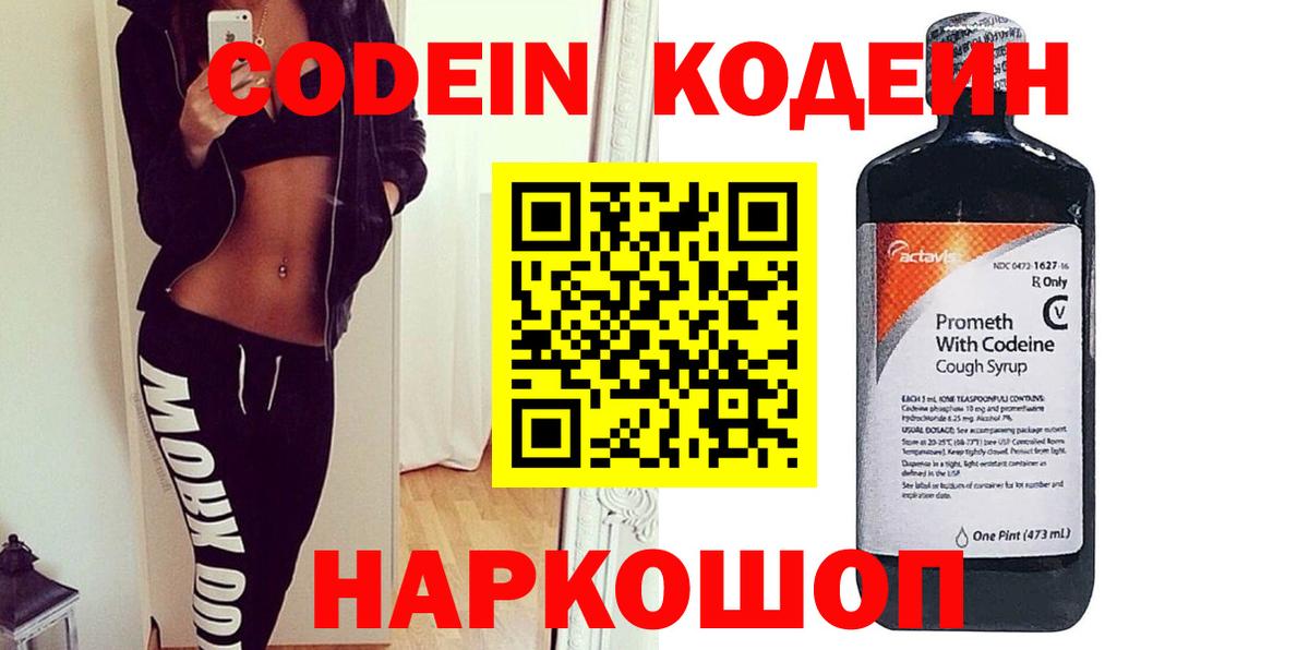 Кодеин напиток Lean (лин)  Вход с VPN  Североуральск  Кодеиновый сироп Lean напиток Lean (лин) 