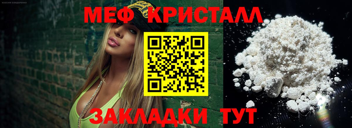 Североуральск  МЯУ-МЯУ кристаллы  МЯУ-МЯУ  МЕФ  Вход с VPN  Меф VHQ 