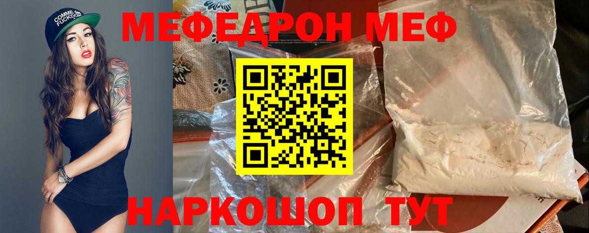 Меф мяу мяу Североуральск